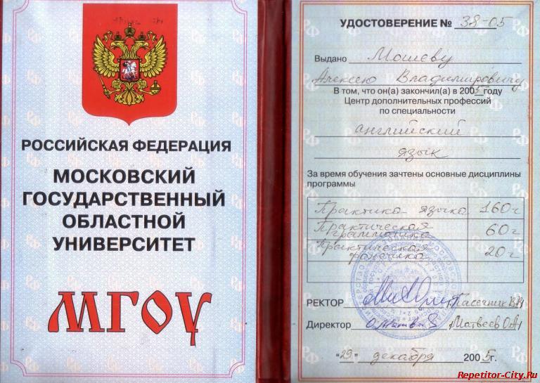 Документ об образовании 2 Репетитор по математике