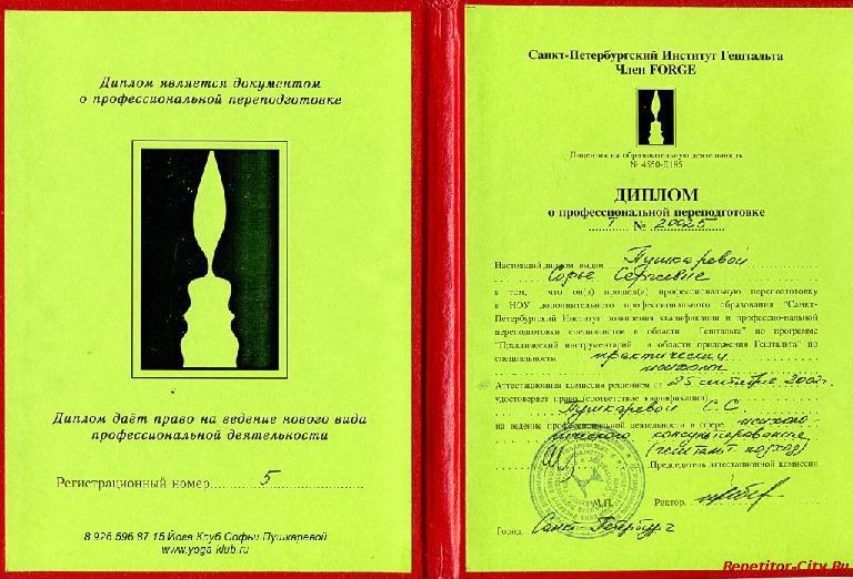 Документ об образовании 2 Репетитор по математике