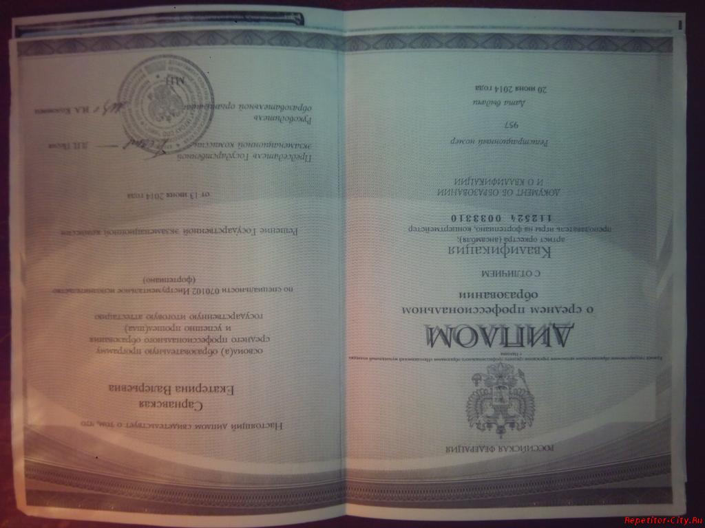 Документ об образовании 1 Репетитор и ассоциация репетиторов