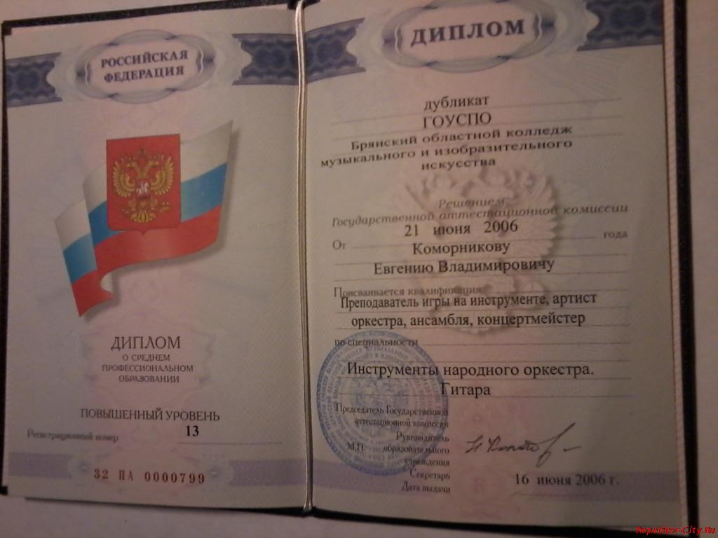 Документ об образовании 1 Репетитор и ассоциация репетиторов